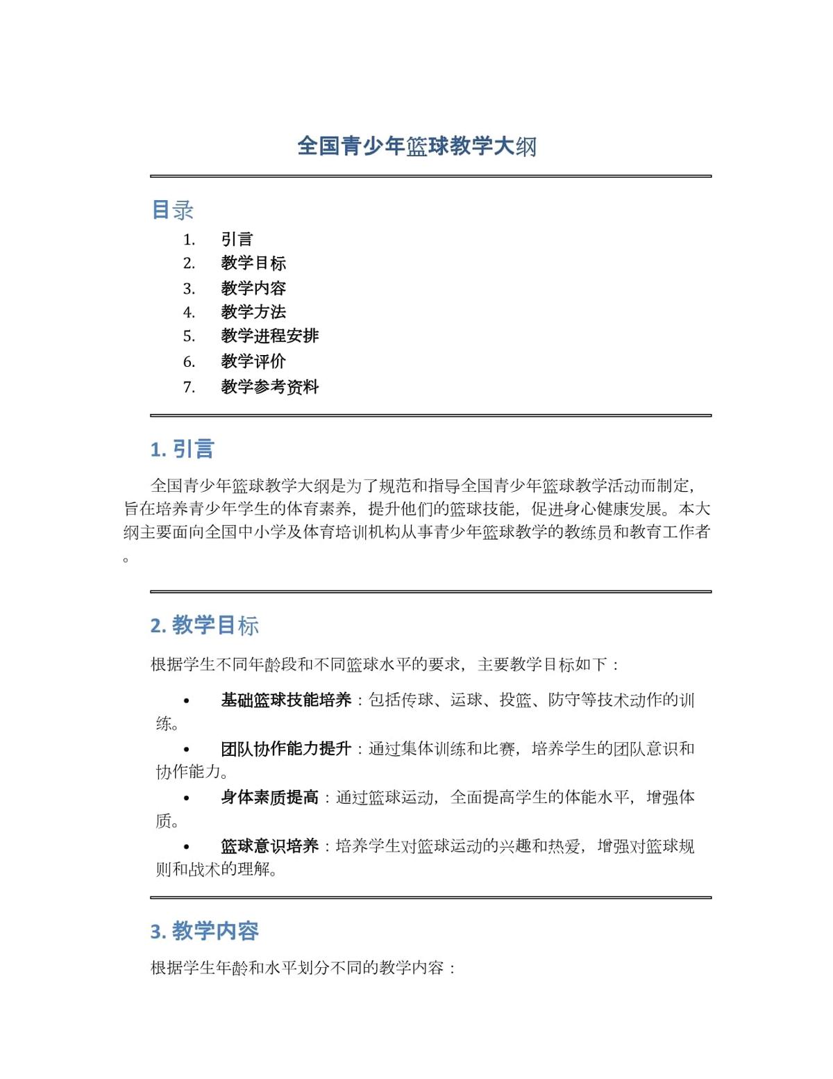 成年人是否可以通过篮球训练改善身高_0